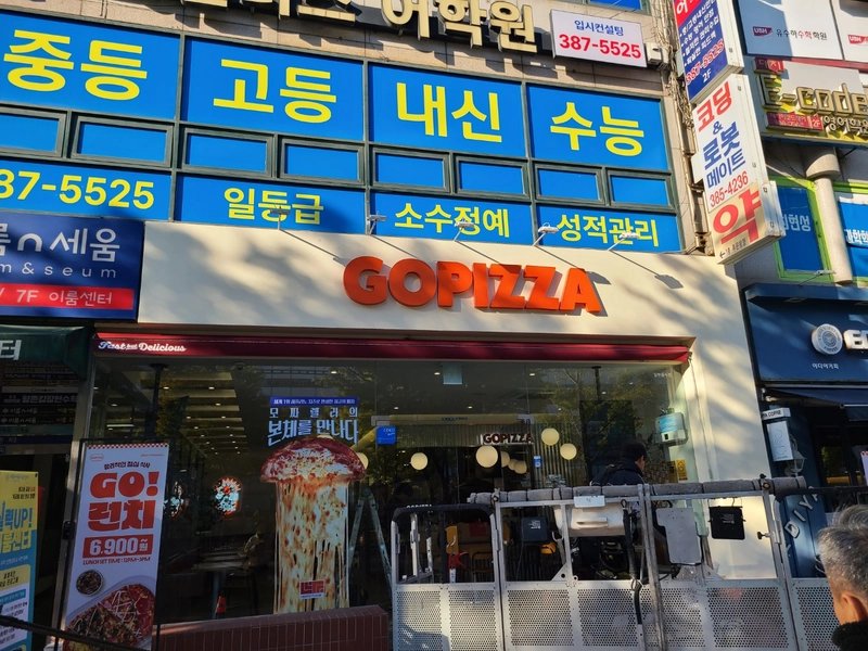평촌학원가점